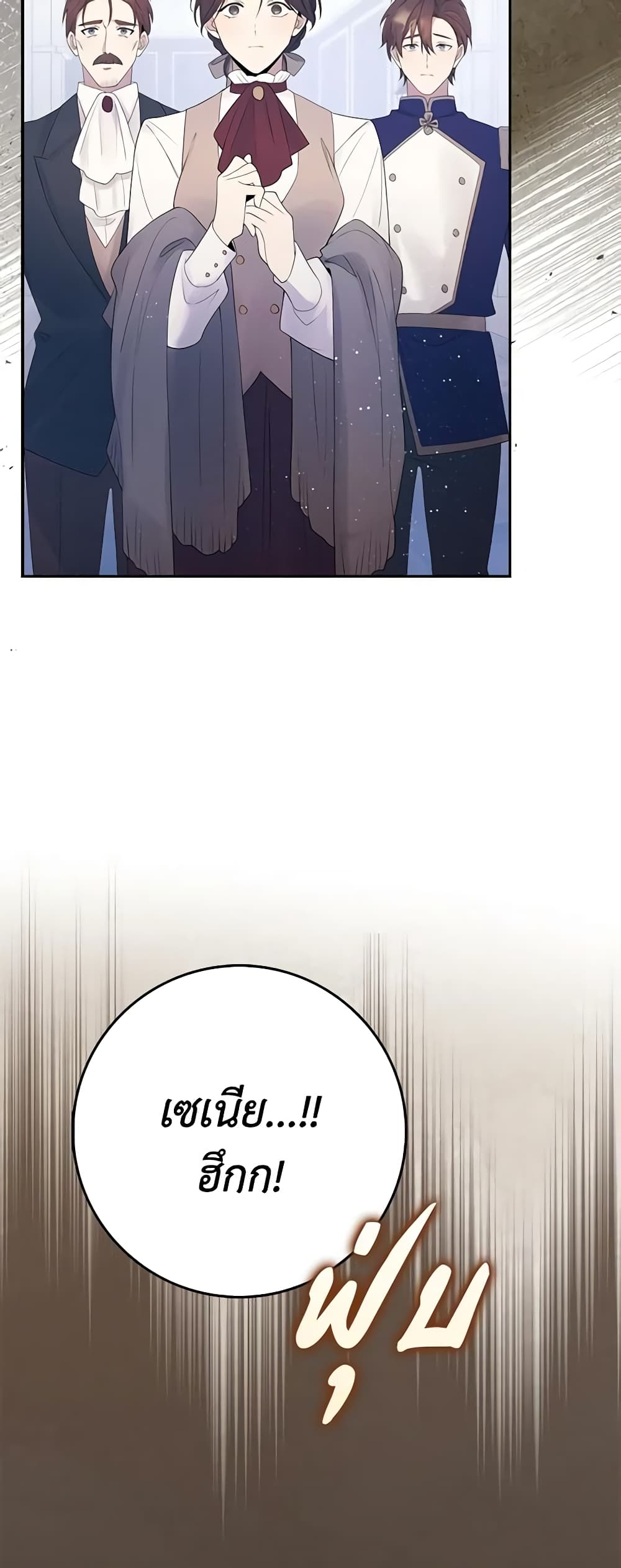 The Dungeon's Dying S-Class Lady page 22