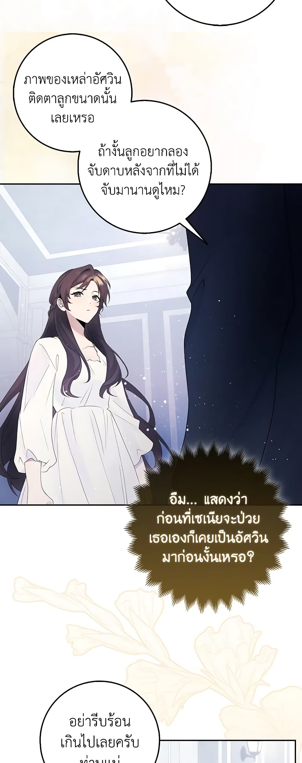 The Dungeon's Dying S-Class Lady page 25