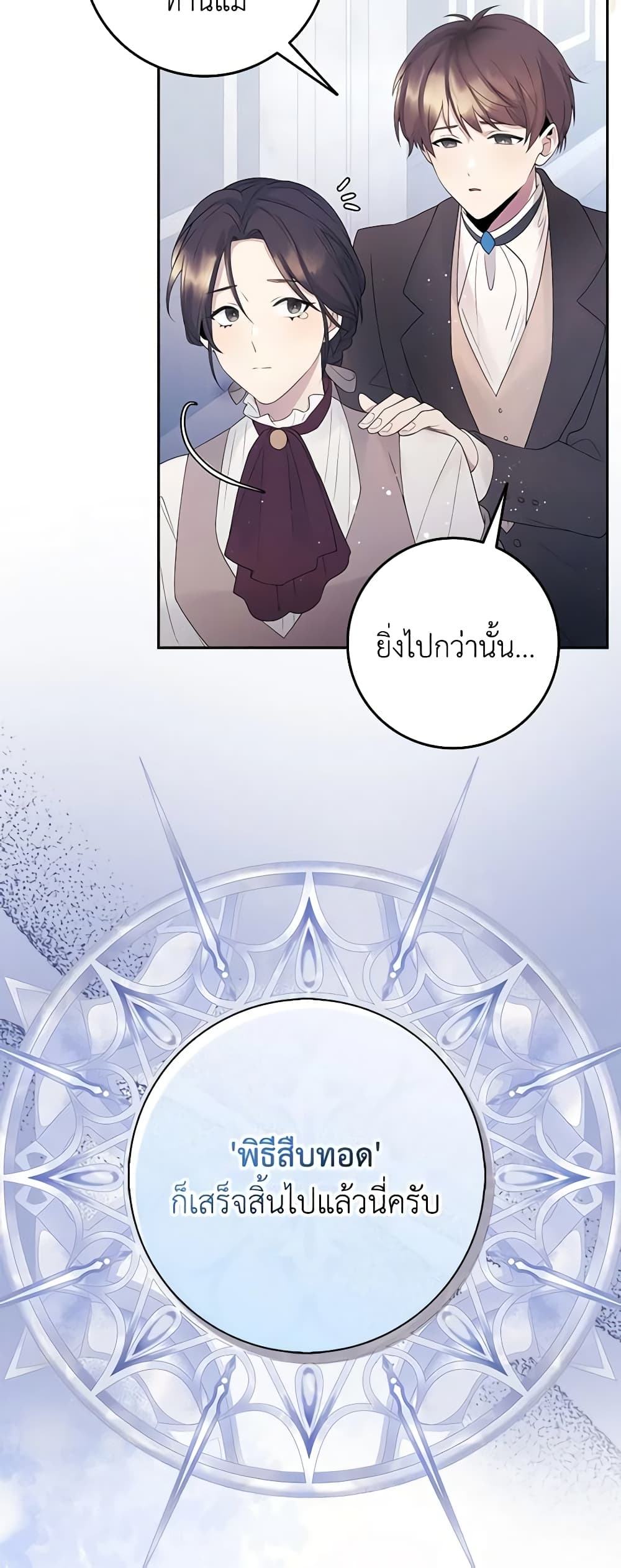 The Dungeon's Dying S-Class Lady page 26