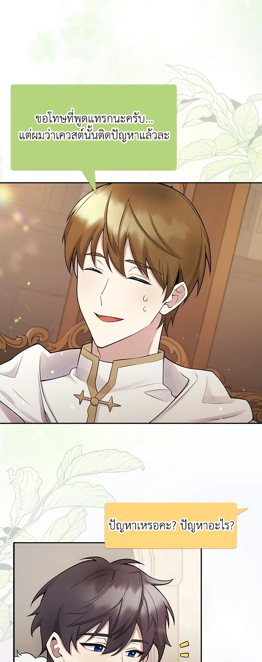 The Dungeon's Dying S-Class Lady page 48