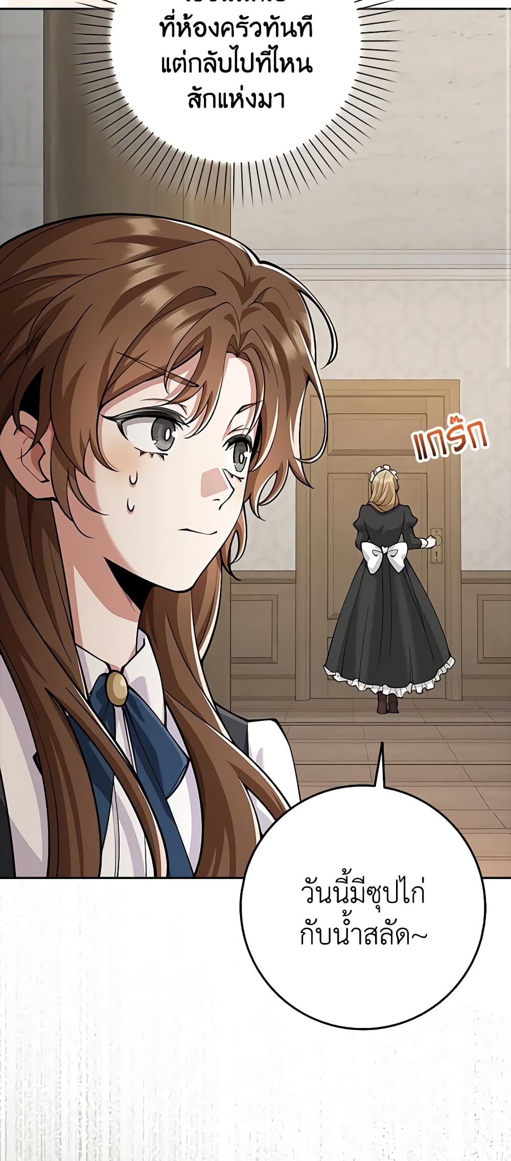 The Dungeon's Dying S-Class Lady page 3