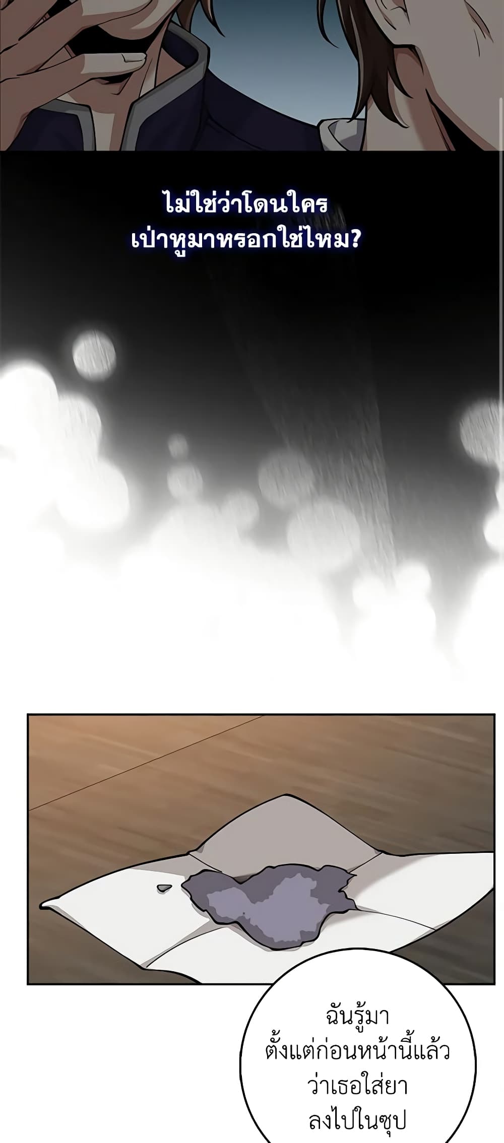 The Dungeon's Dying S-Class Lady page 11