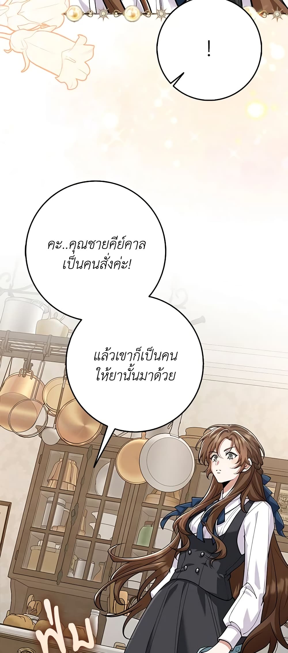 The Dungeon's Dying S-Class Lady page 14