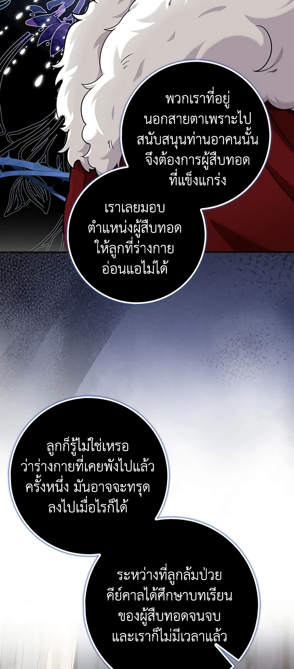The Dungeon's Dying S-Class Lady page 32