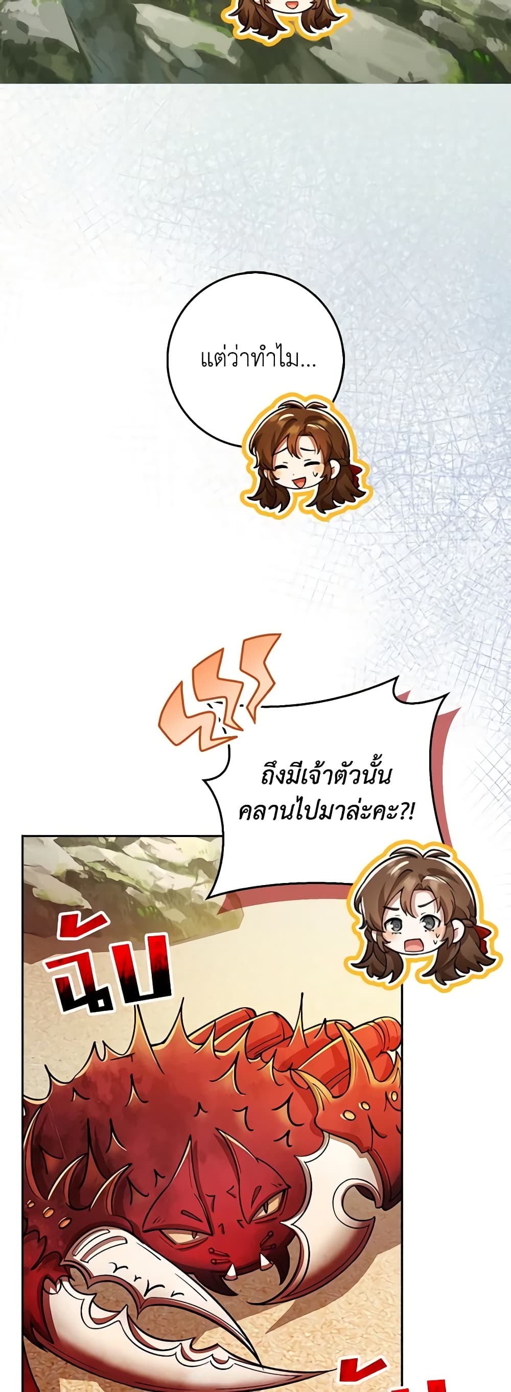 The Dungeon's Dying S-Class Lady page 5