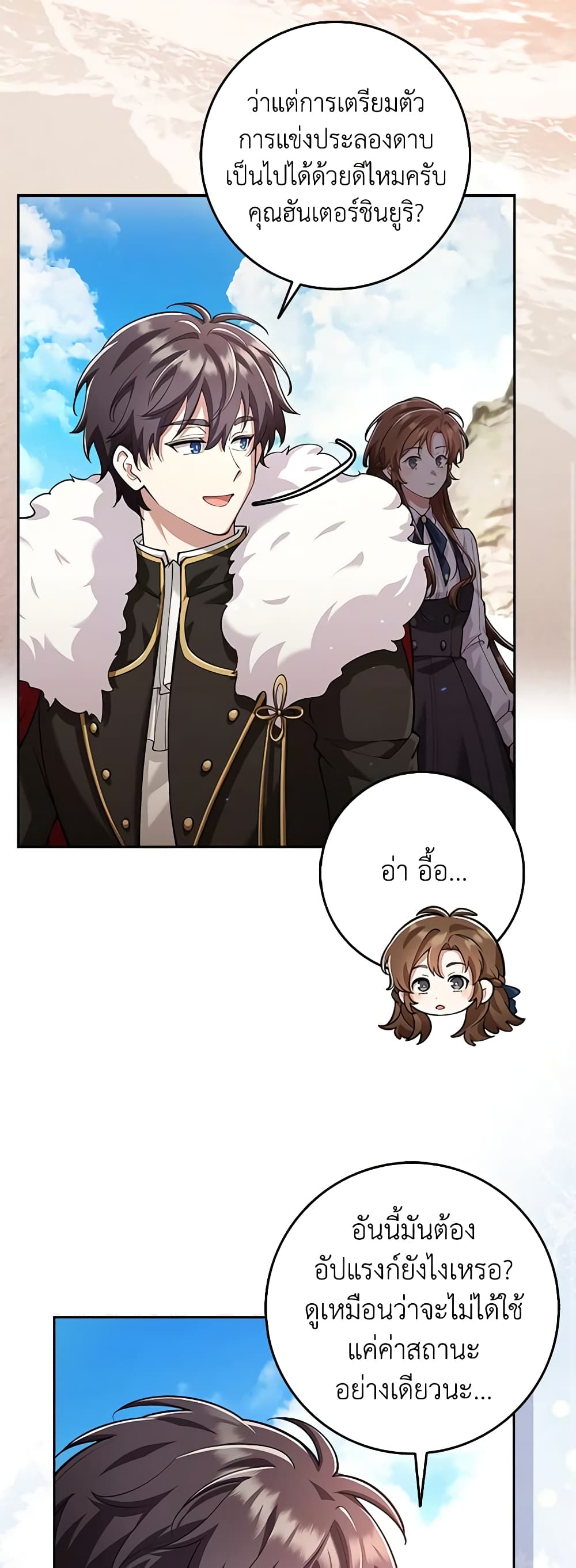 The Dungeon's Dying S-Class Lady page 17