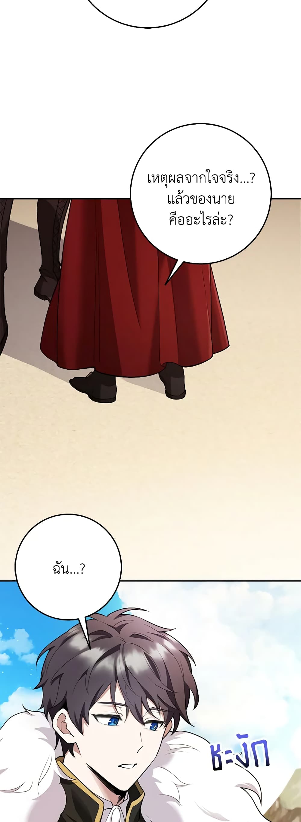 The Dungeon's Dying S-Class Lady page 20