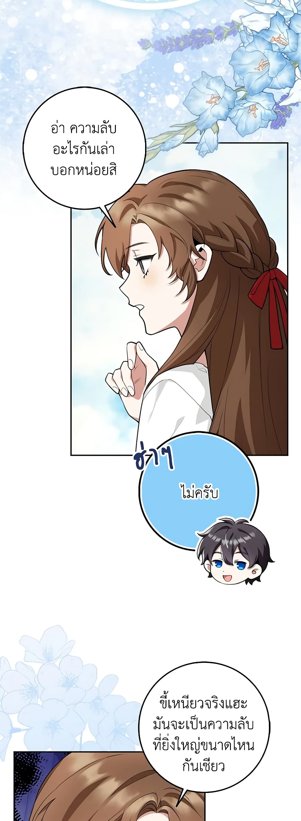 The Dungeon's Dying S-Class Lady page 22