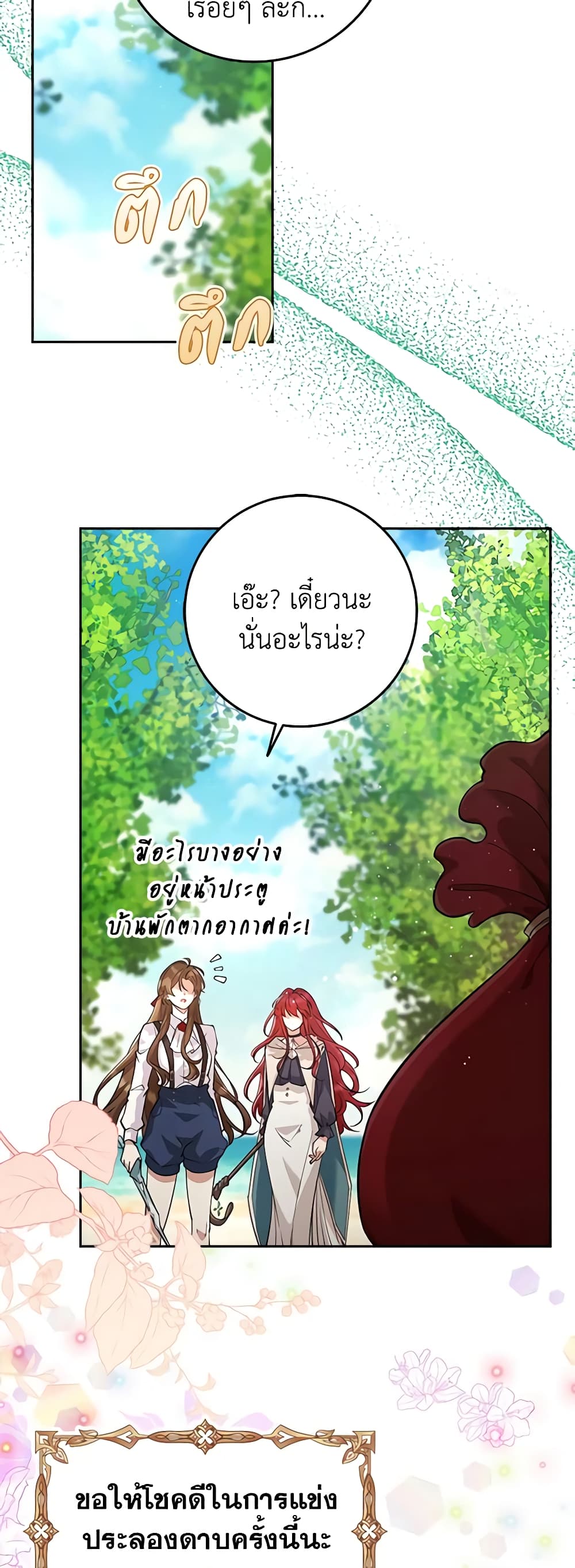 The Dungeon's Dying S-Class Lady page 27