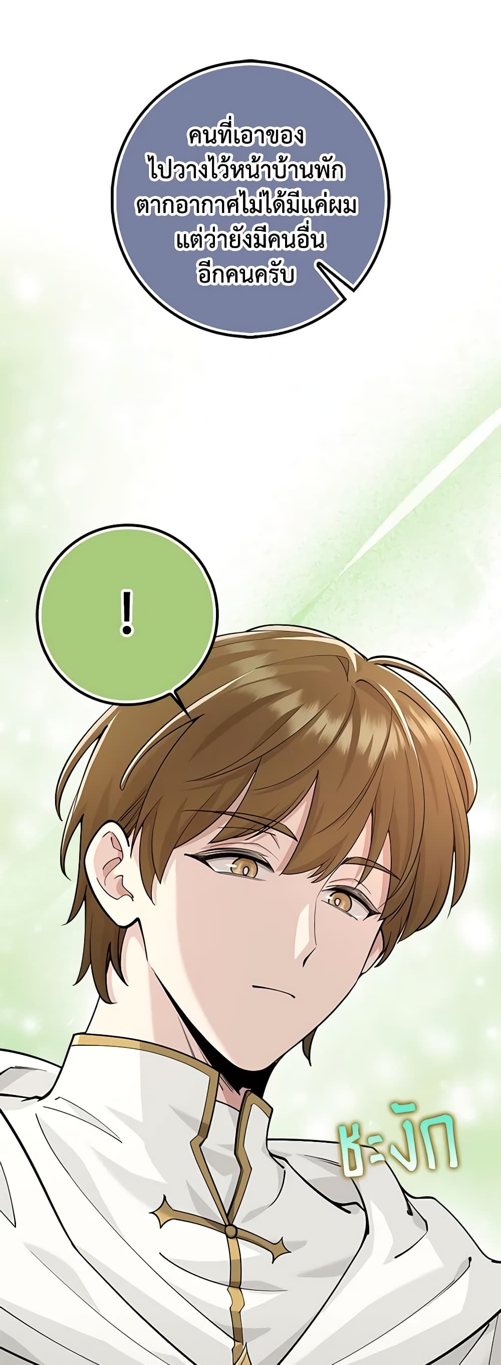 The Dungeon's Dying S-Class Lady page 41