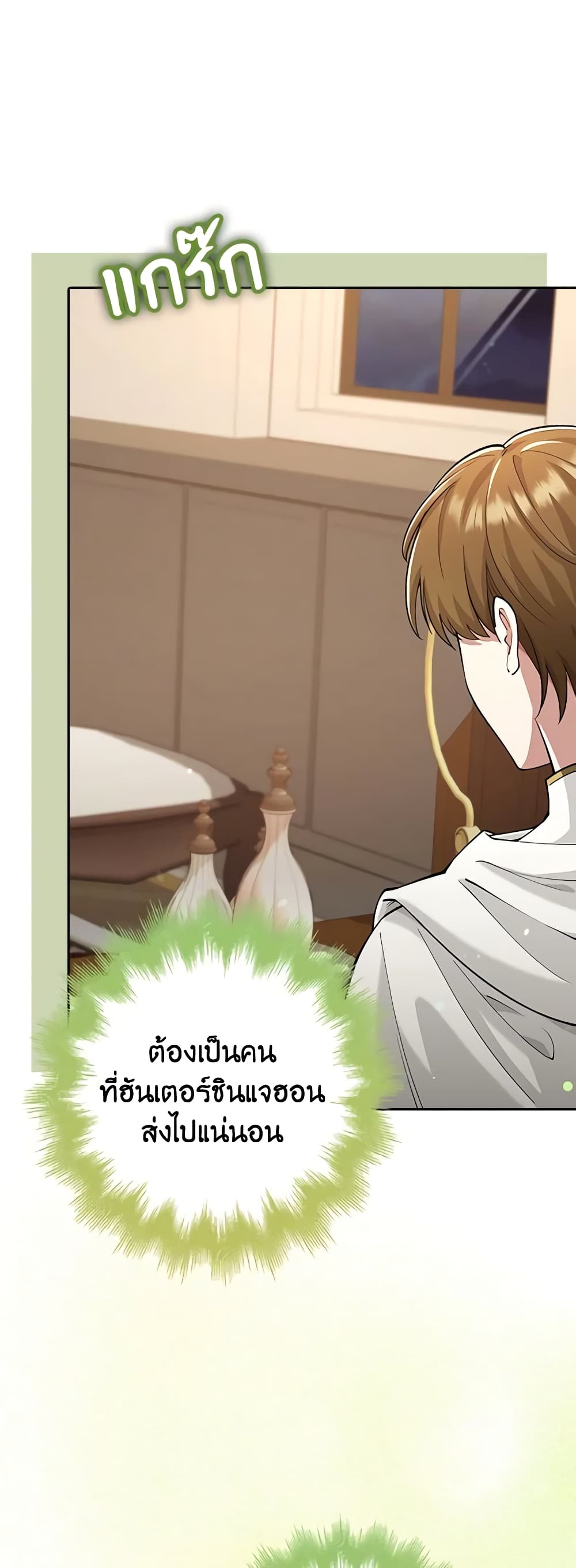 The Dungeon's Dying S-Class Lady page 43