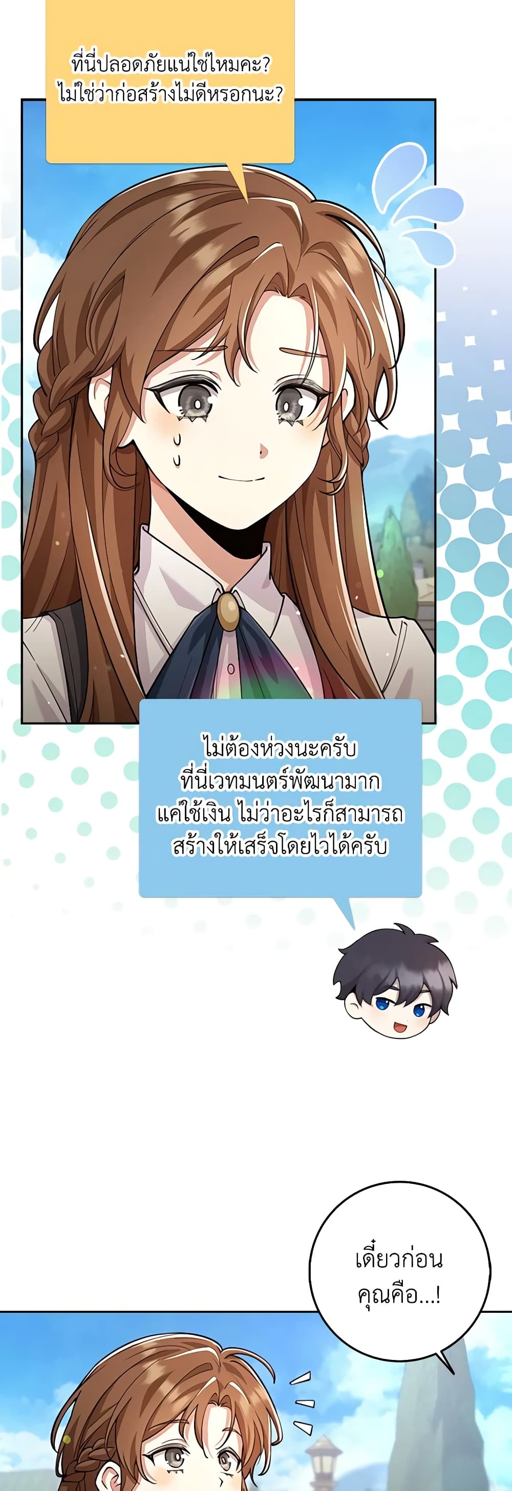 The Dungeon's Dying S-Class Lady page 4