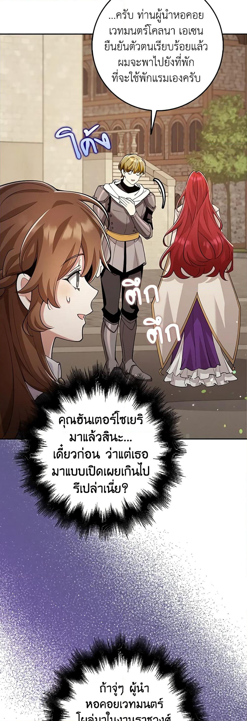 The Dungeon's Dying S-Class Lady page 7