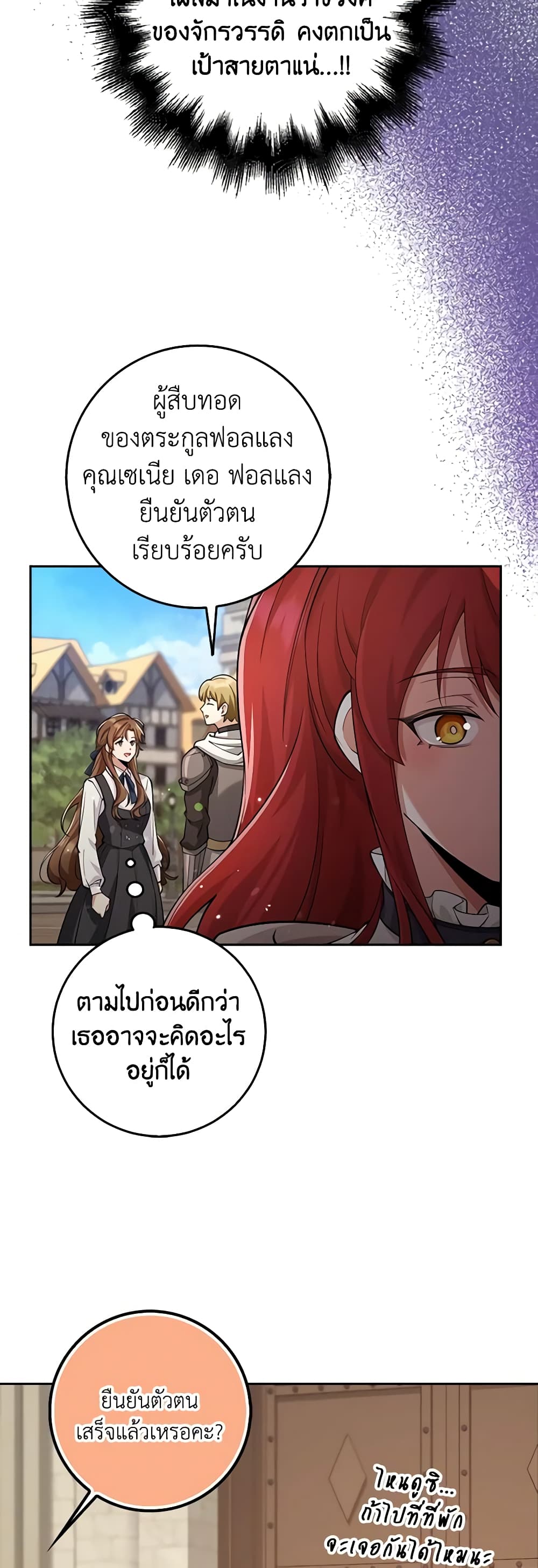 The Dungeon's Dying S-Class Lady page 8