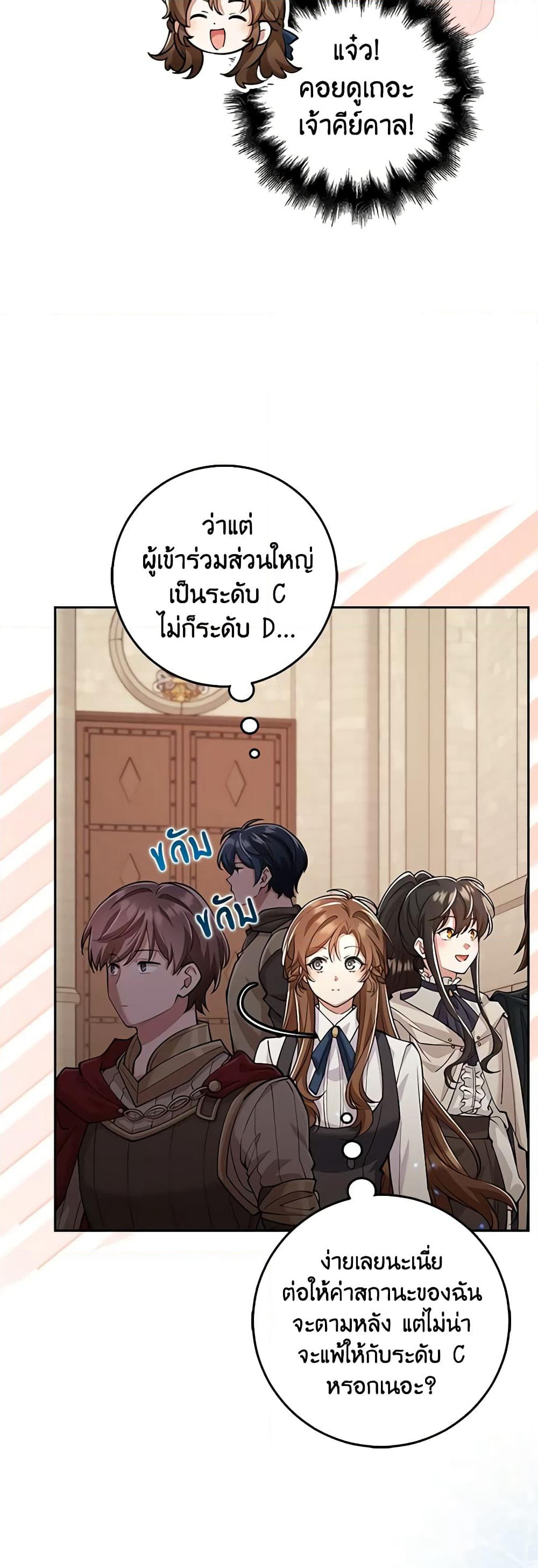 The Dungeon's Dying S-Class Lady page 14