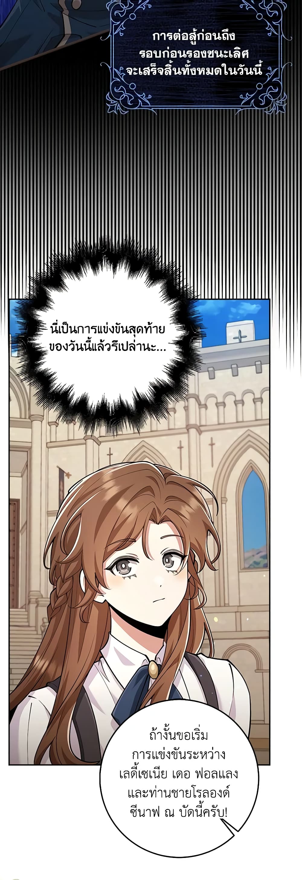 The Dungeon's Dying S-Class Lady page 20