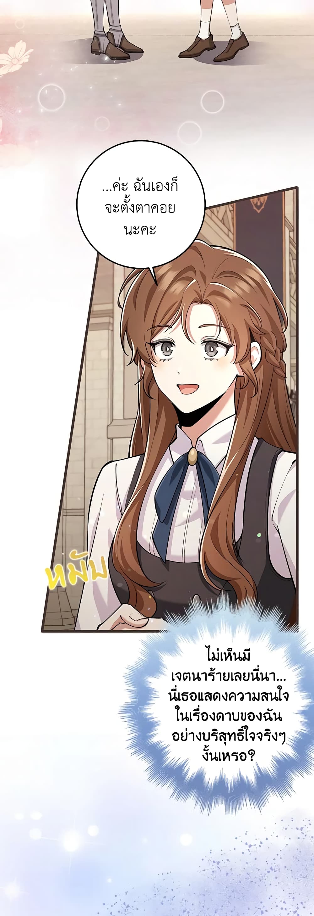 The Dungeon's Dying S-Class Lady page 34