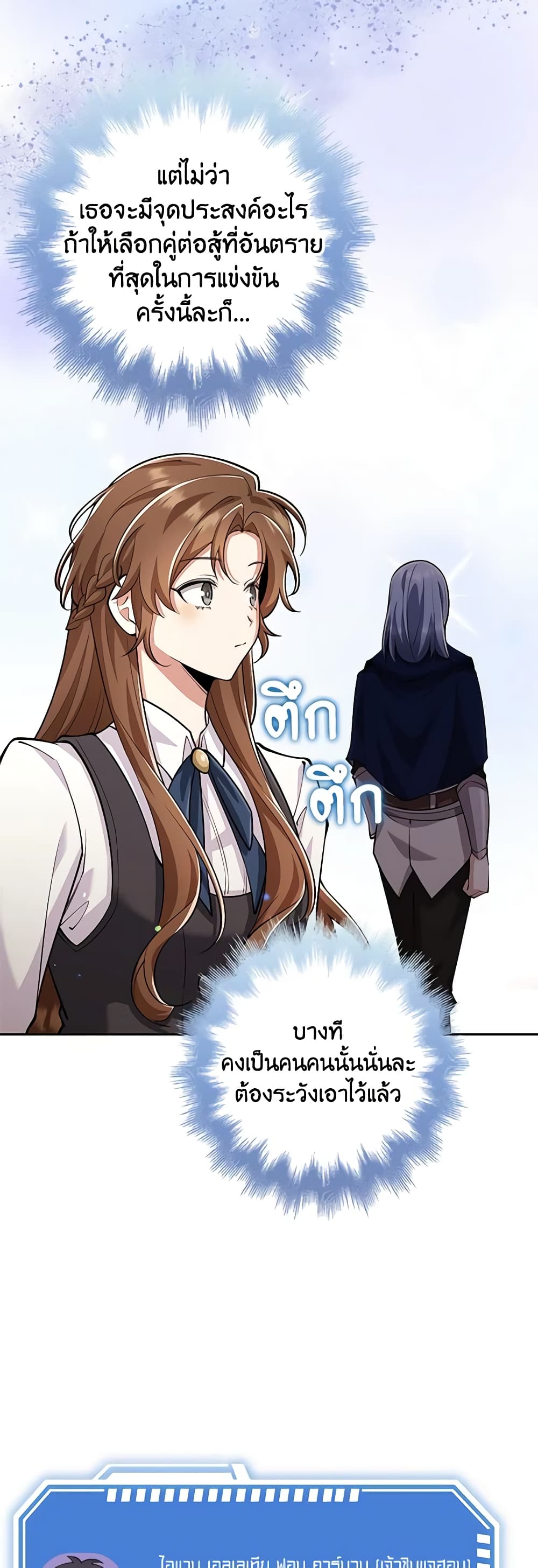 The Dungeon's Dying S-Class Lady page 35