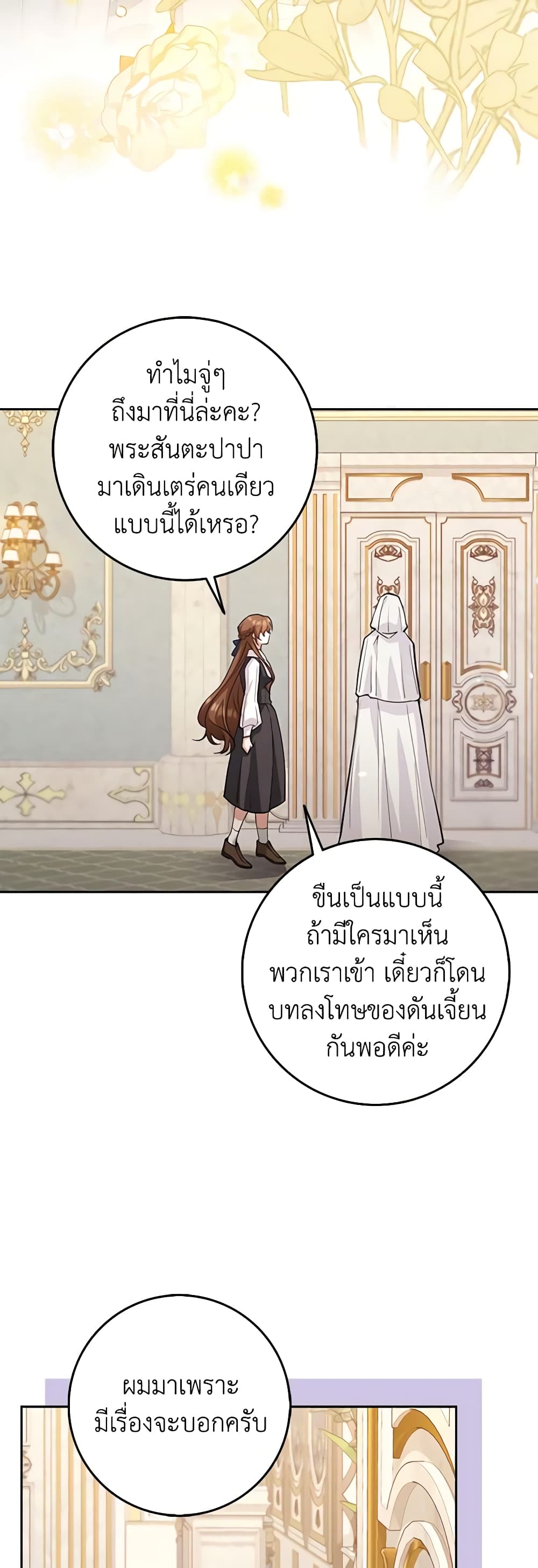 The Dungeon's Dying S-Class Lady page 41