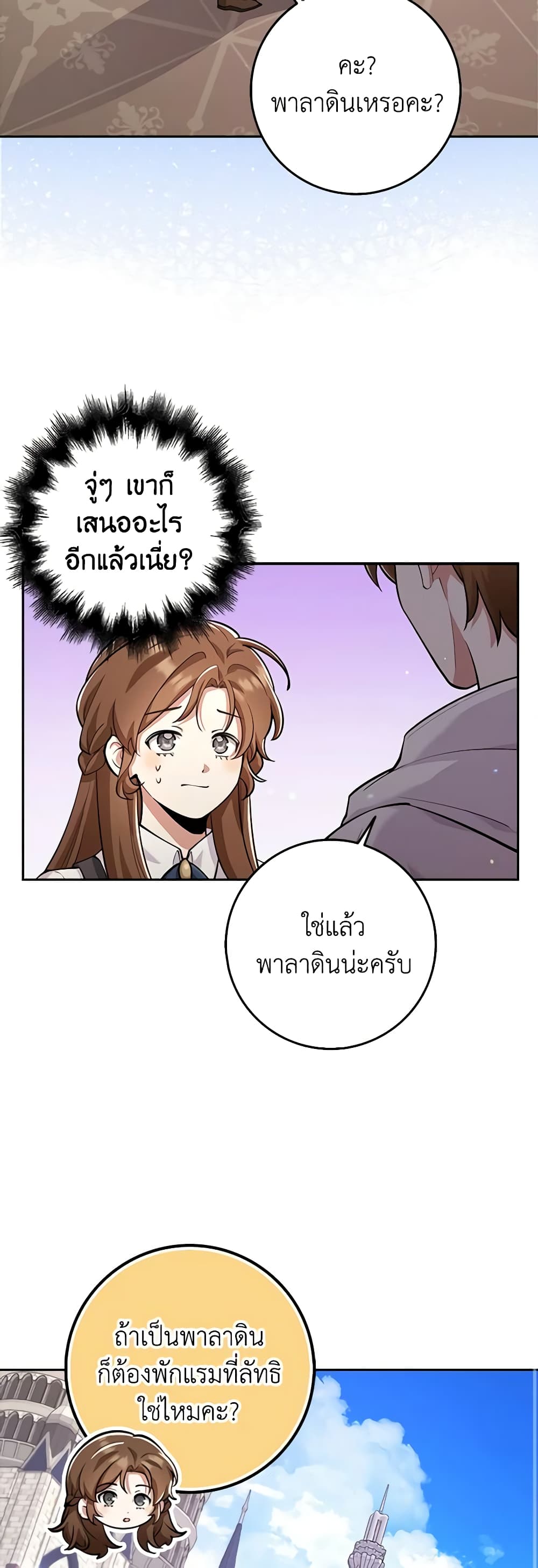 The Dungeon's Dying S-Class Lady page 46