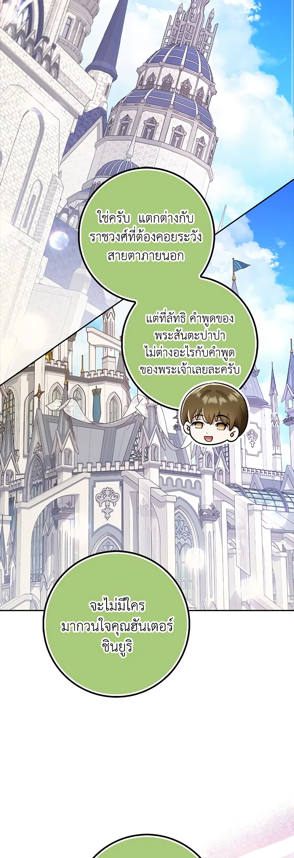 The Dungeon's Dying S-Class Lady page 47