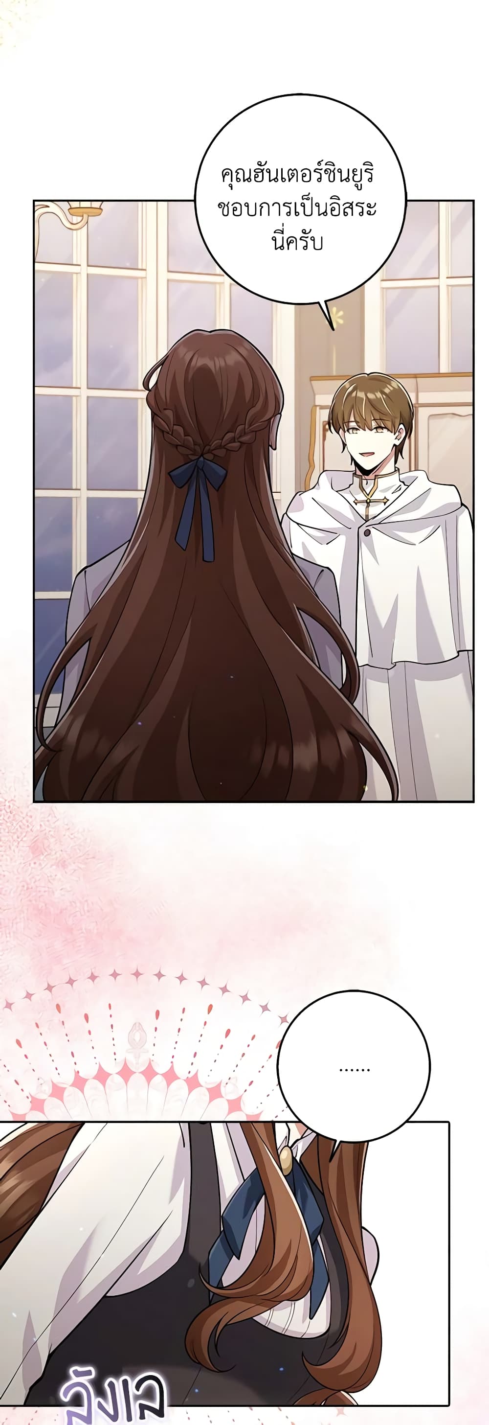 The Dungeon's Dying S-Class Lady page 51