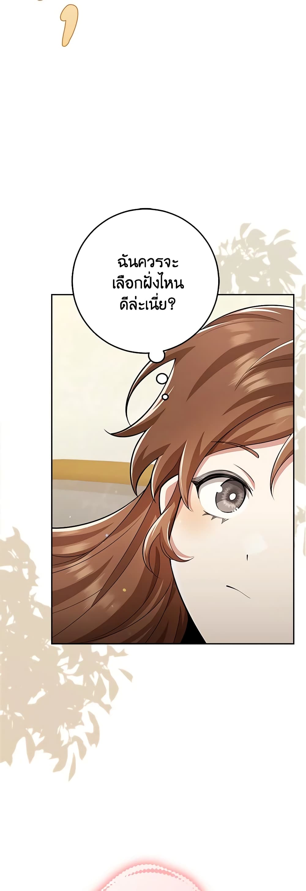 The Dungeon's Dying S-Class Lady page 58