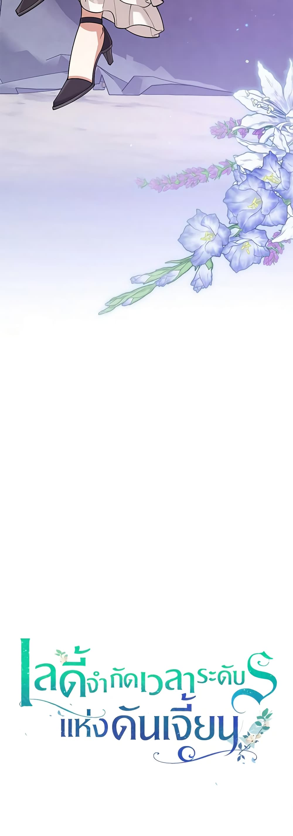 The Dungeon's Dying S-Class Lady page 61
