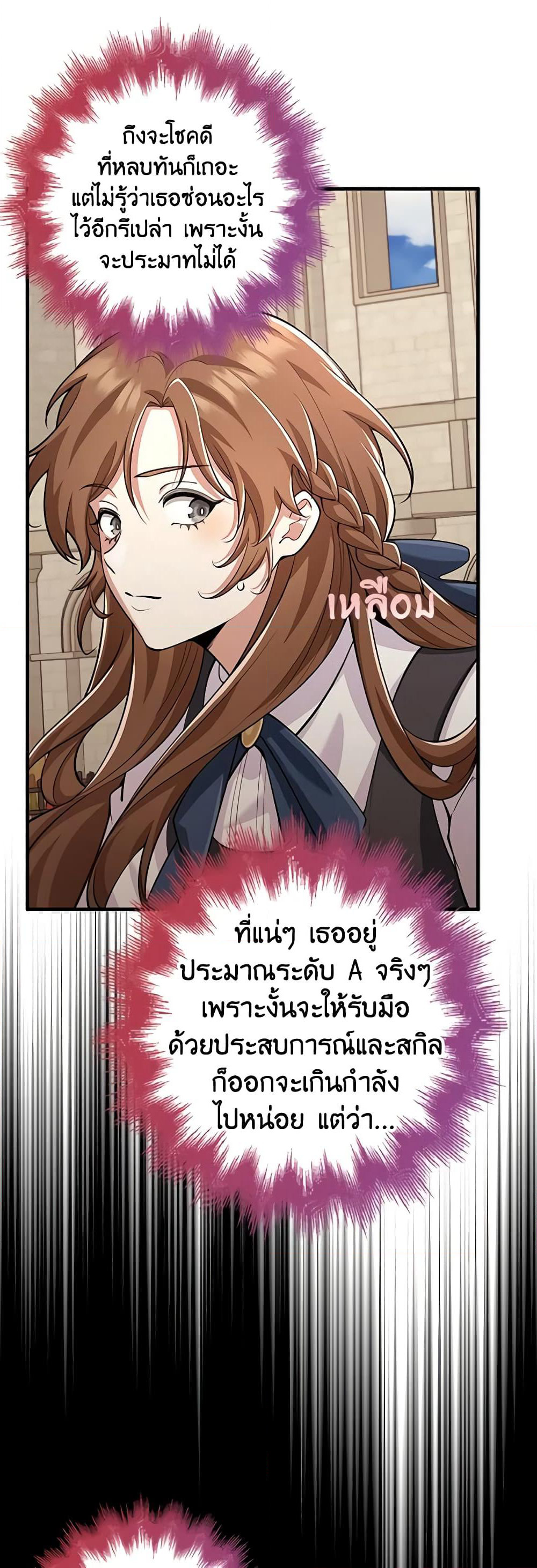 The Dungeon's Dying S-Class Lady page 13