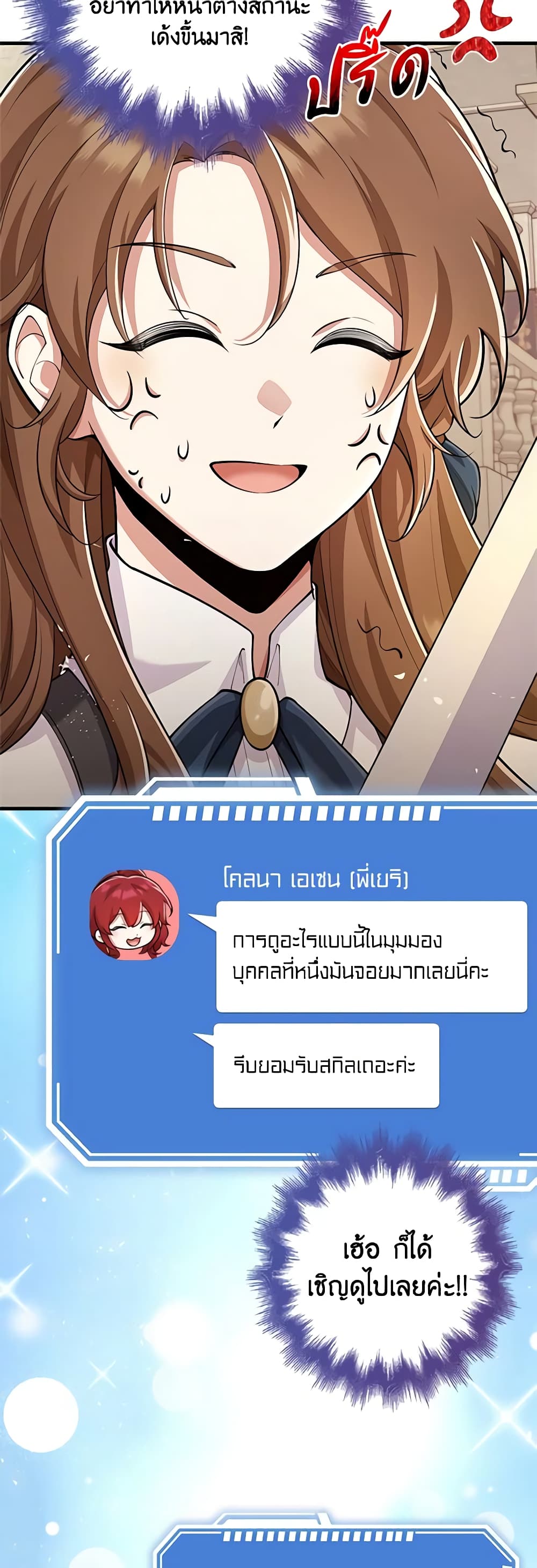 The Dungeon's Dying S-Class Lady page 20