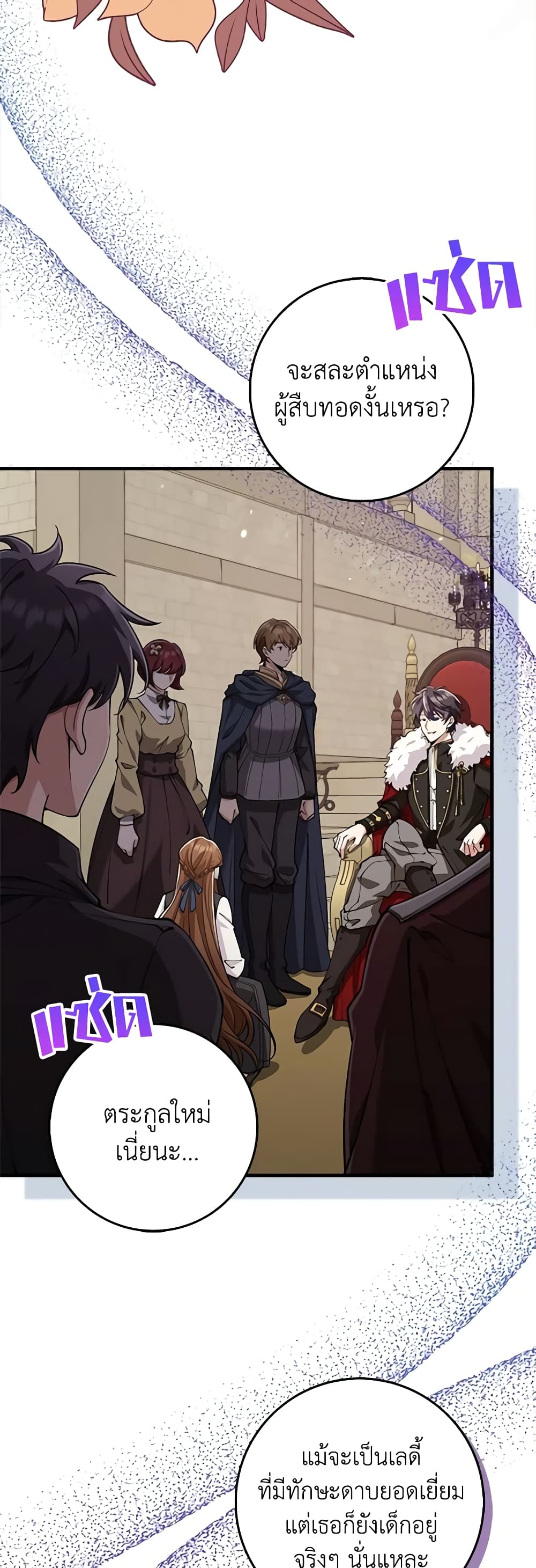 The Dungeon's Dying S-Class Lady page 49