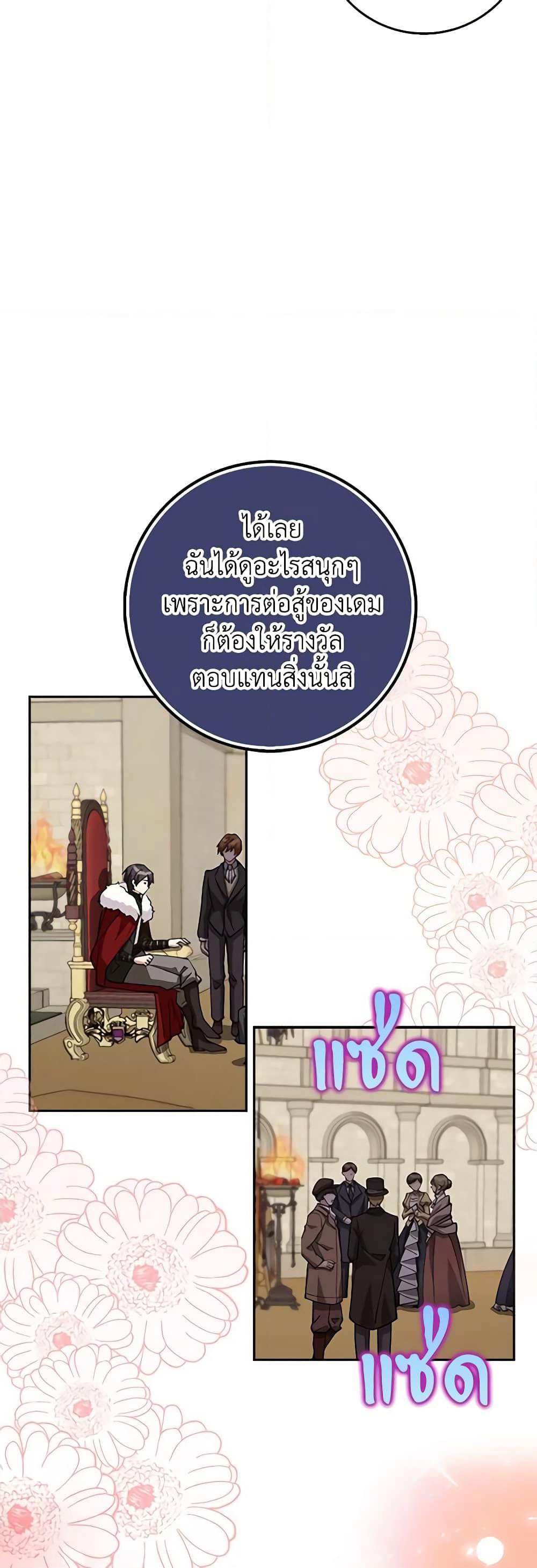 The Dungeon's Dying S-Class Lady page 53