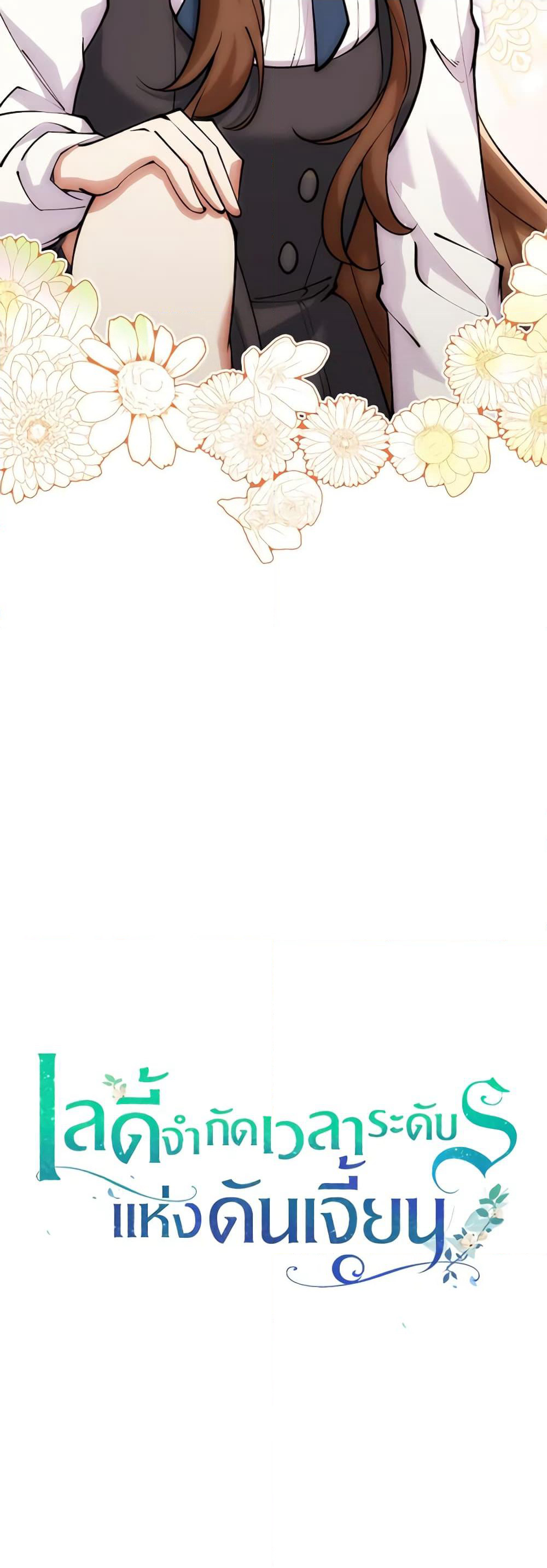 The Dungeon's Dying S-Class Lady page 61