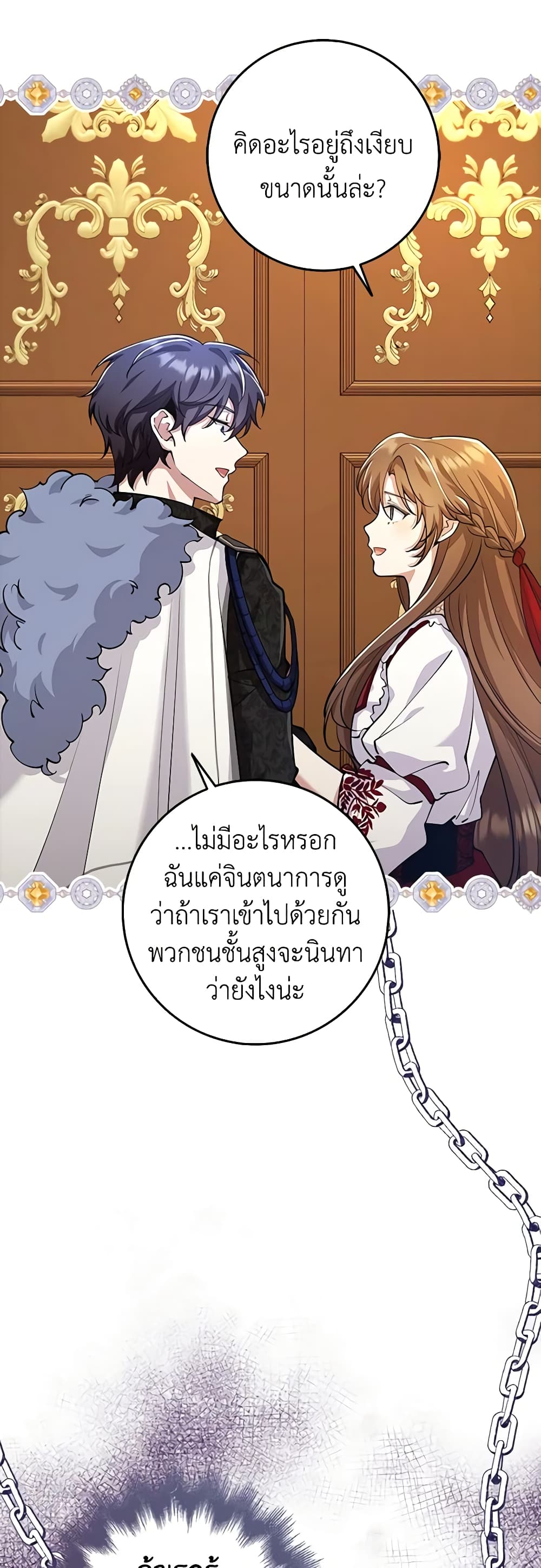 The Dungeon's Dying S-Class Lady page 14