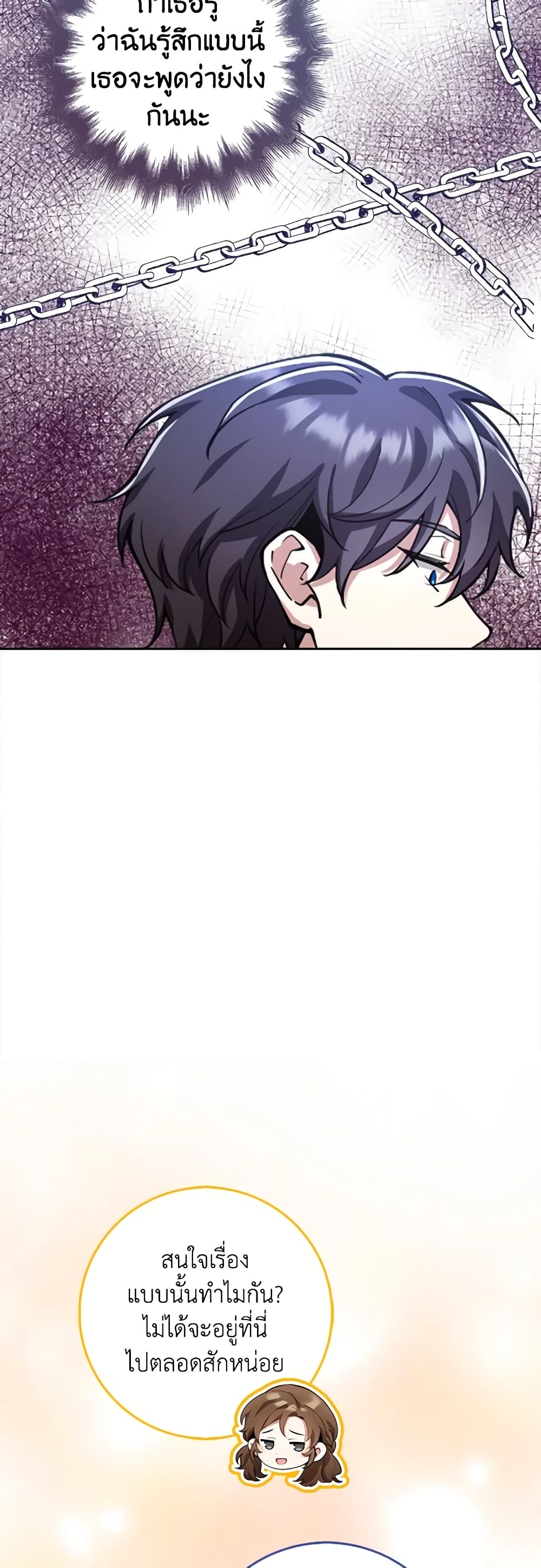 The Dungeon's Dying S-Class Lady page 15