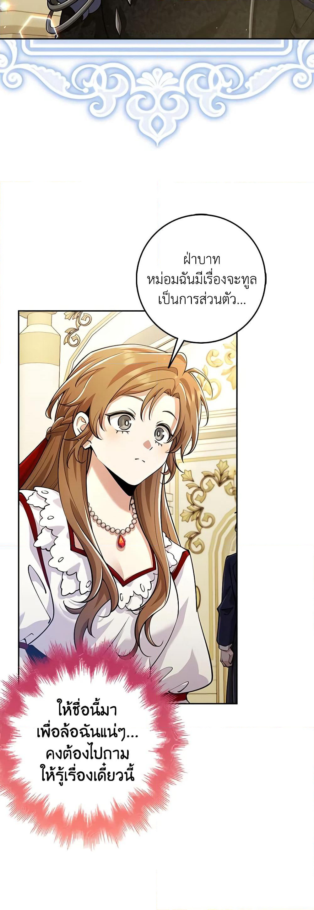 The Dungeon's Dying S-Class Lady page 27