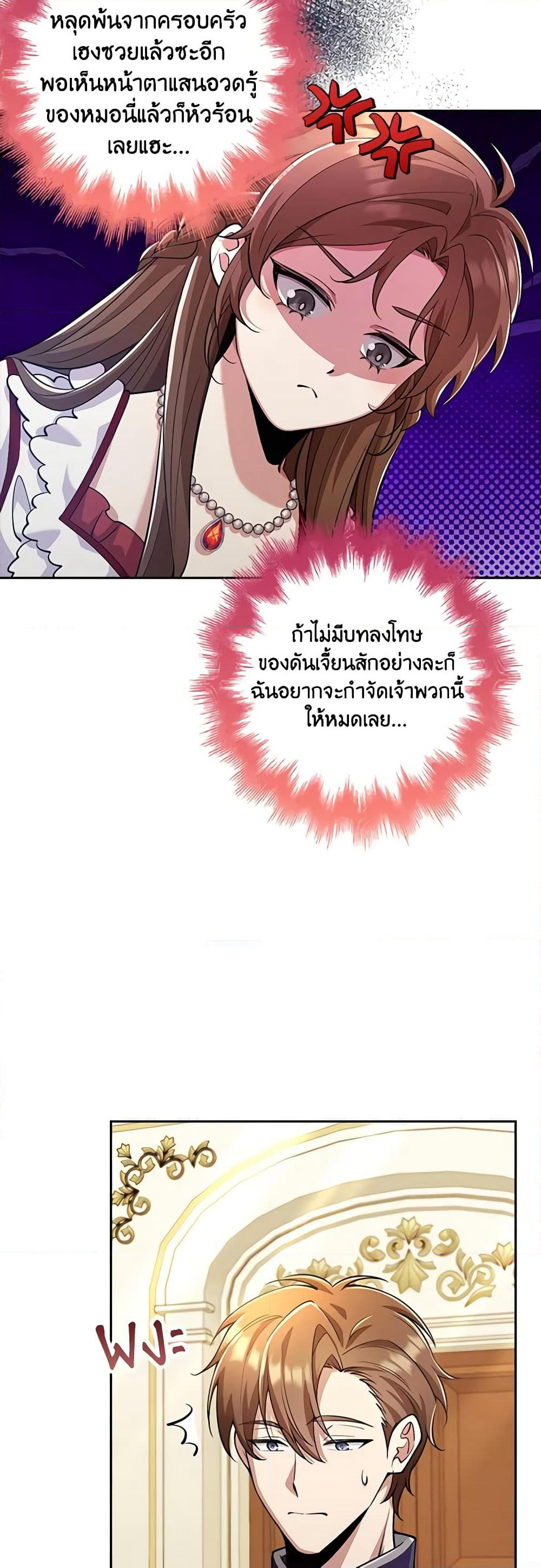 The Dungeon's Dying S-Class Lady page 41