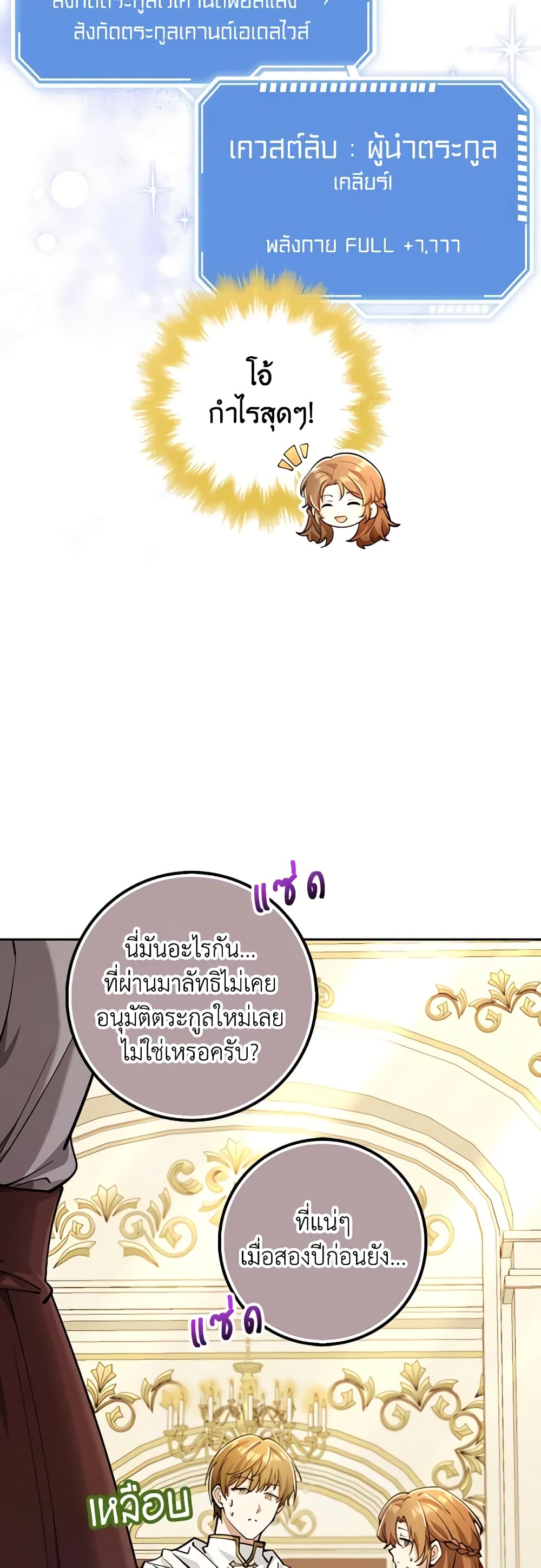 The Dungeon's Dying S-Class Lady page 49