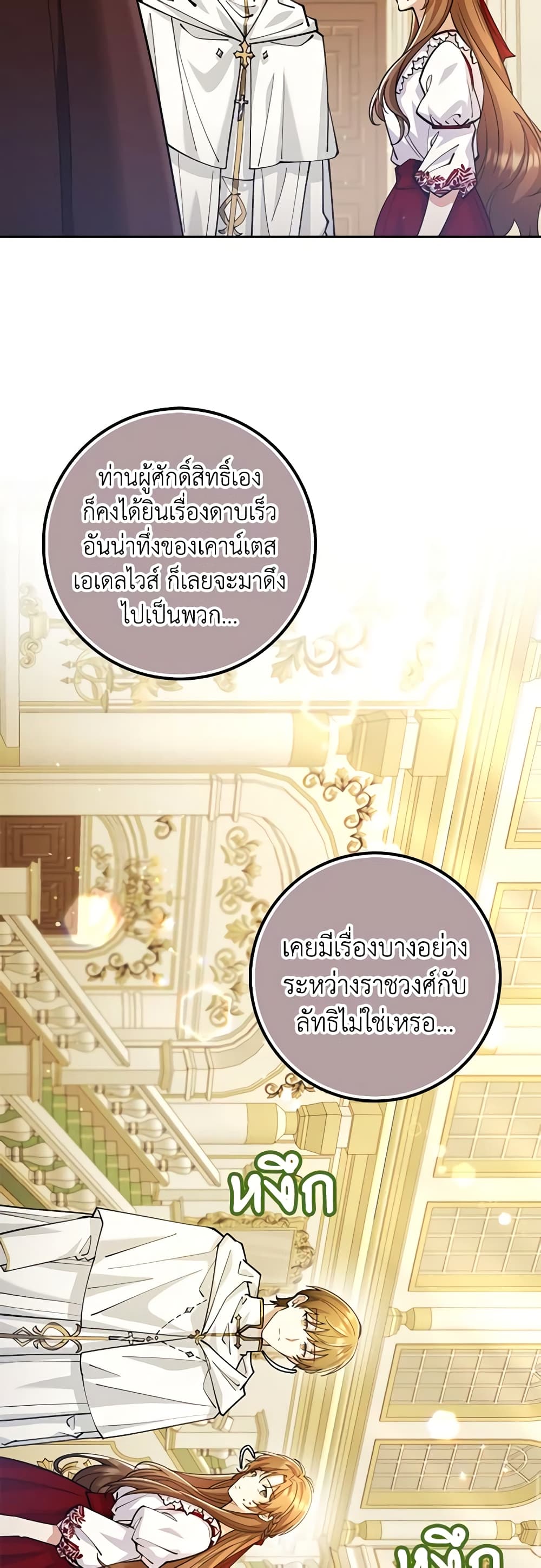 The Dungeon's Dying S-Class Lady page 50