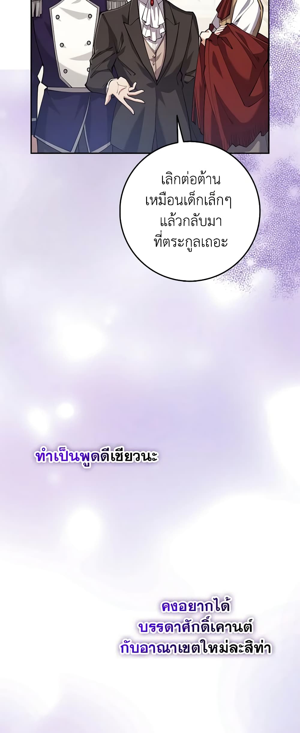 The Dungeon's Dying S-Class Lady page 5