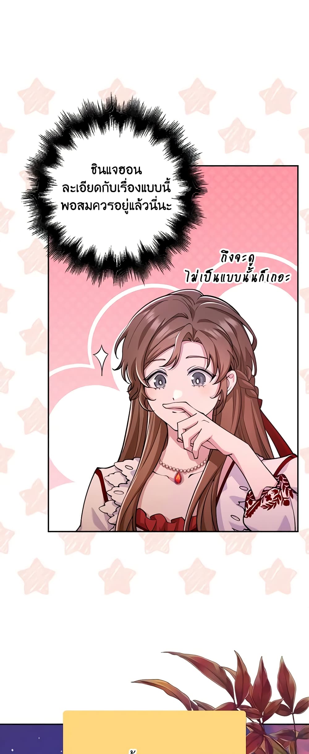 The Dungeon's Dying S-Class Lady page 19