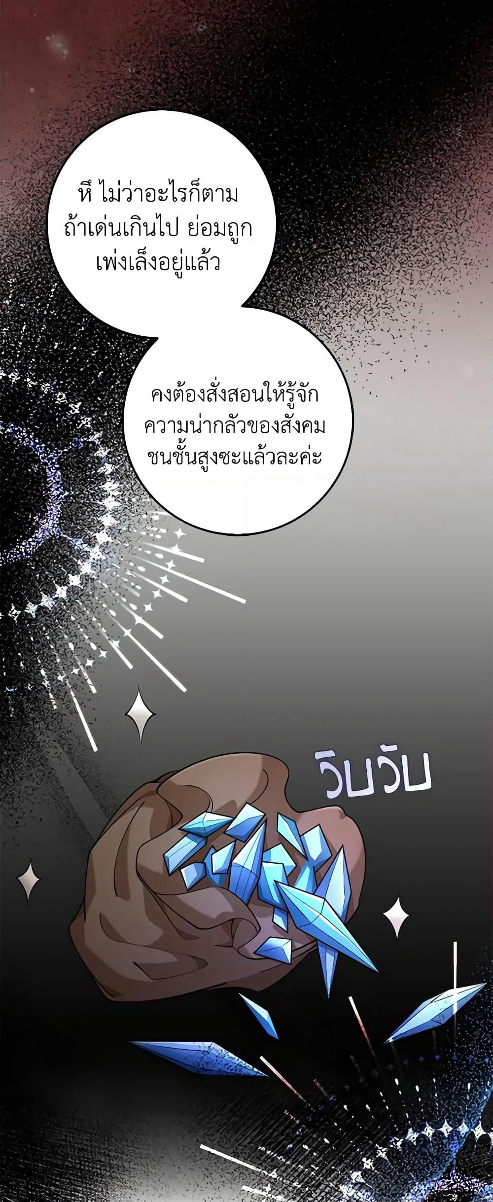 The Dungeon's Dying S-Class Lady page 22