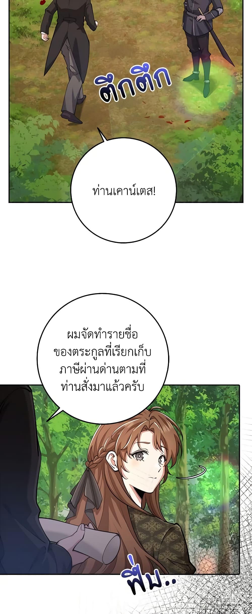 The Dungeon's Dying S-Class Lady page 50