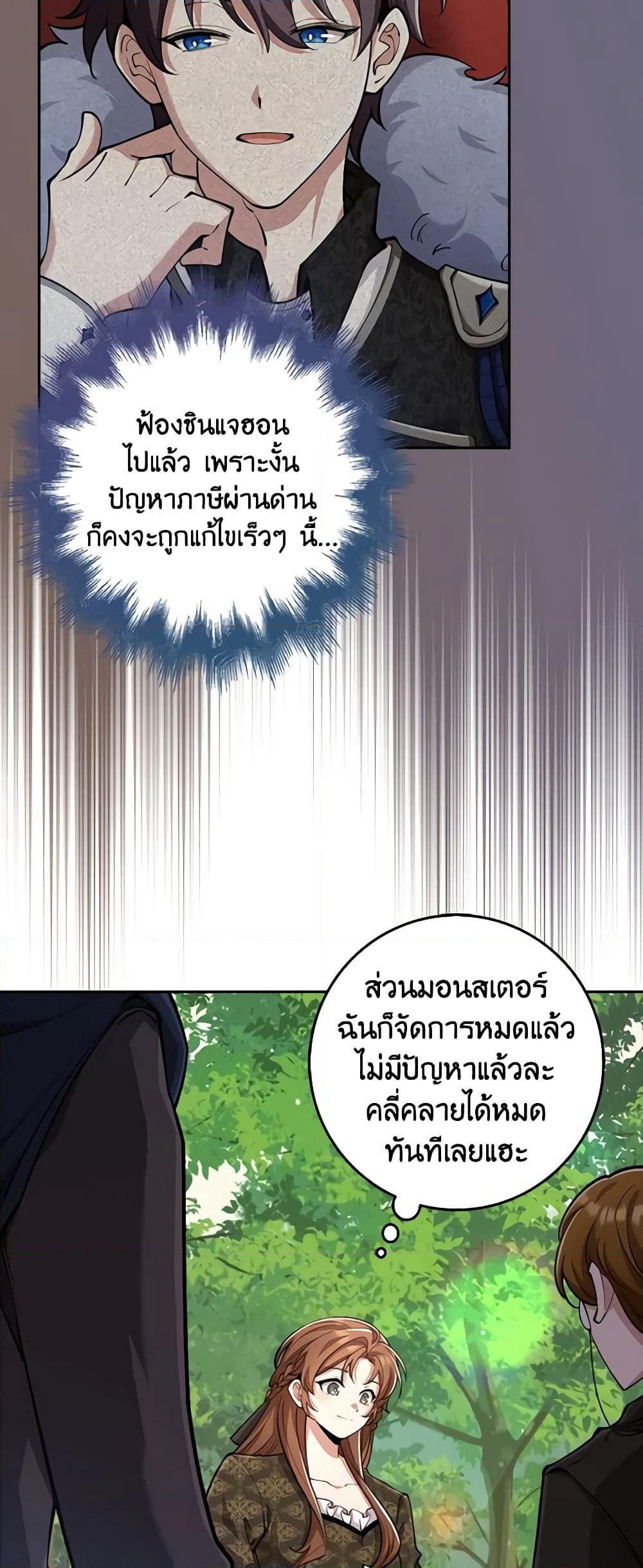 The Dungeon's Dying S-Class Lady page 56