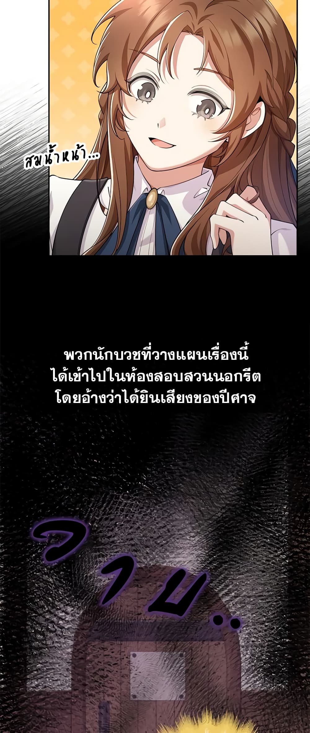 The Dungeon's Dying S-Class Lady page 16