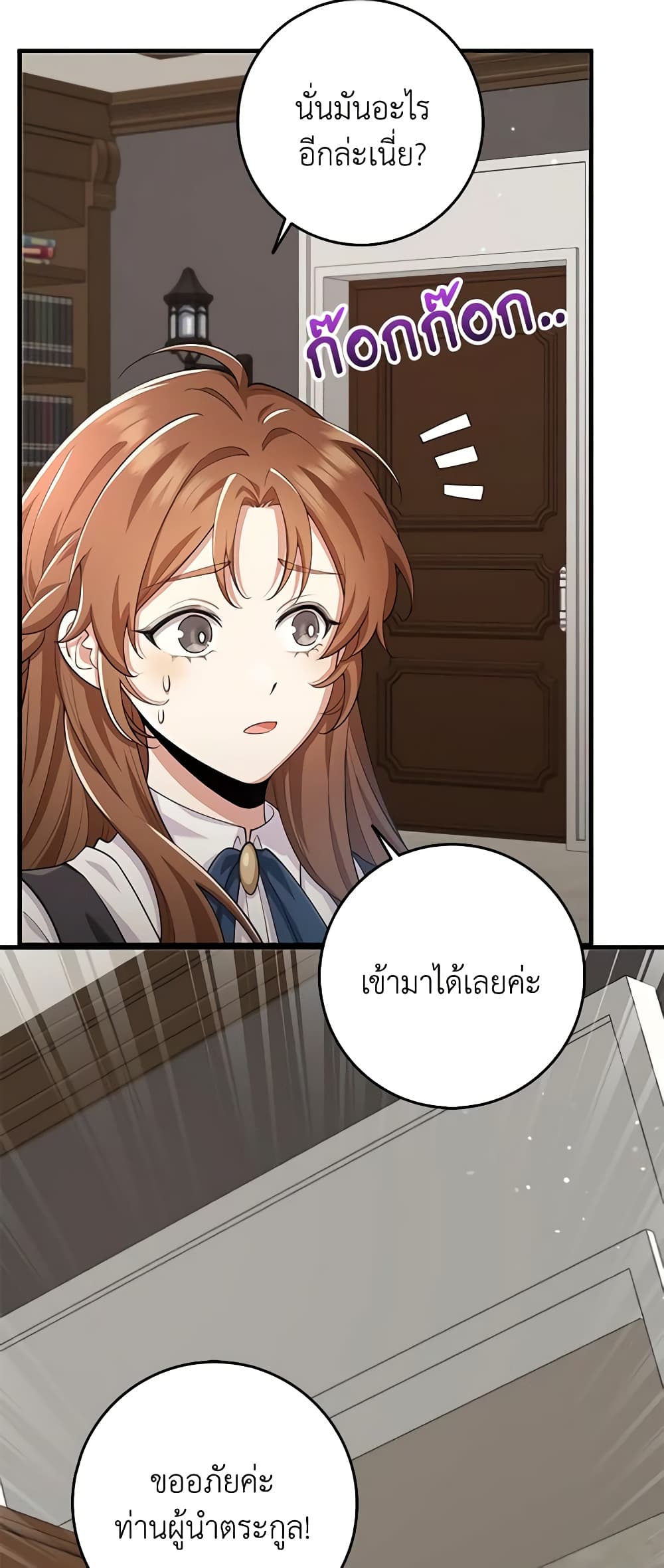 The Dungeon's Dying S-Class Lady page 22