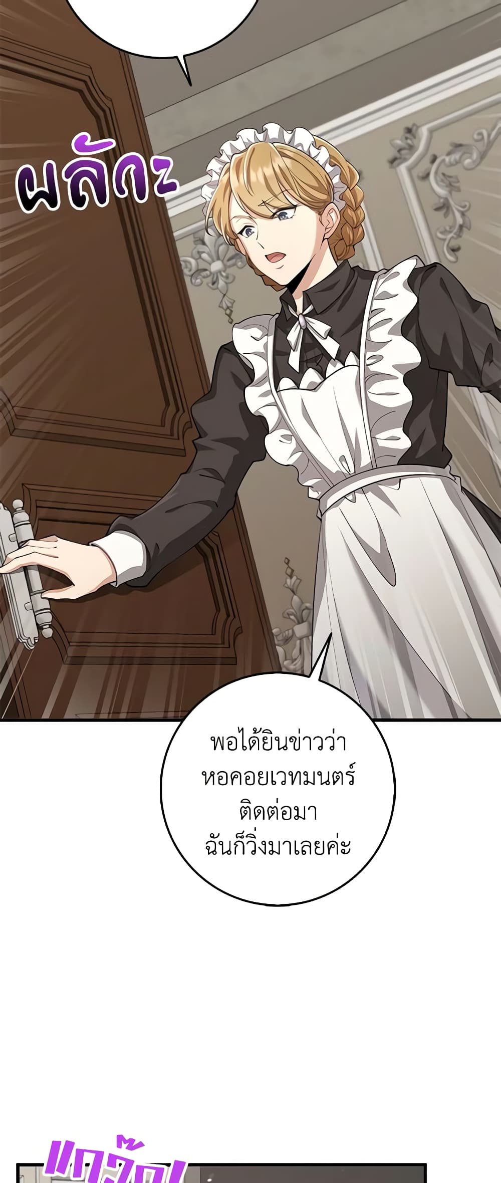 The Dungeon's Dying S-Class Lady page 23