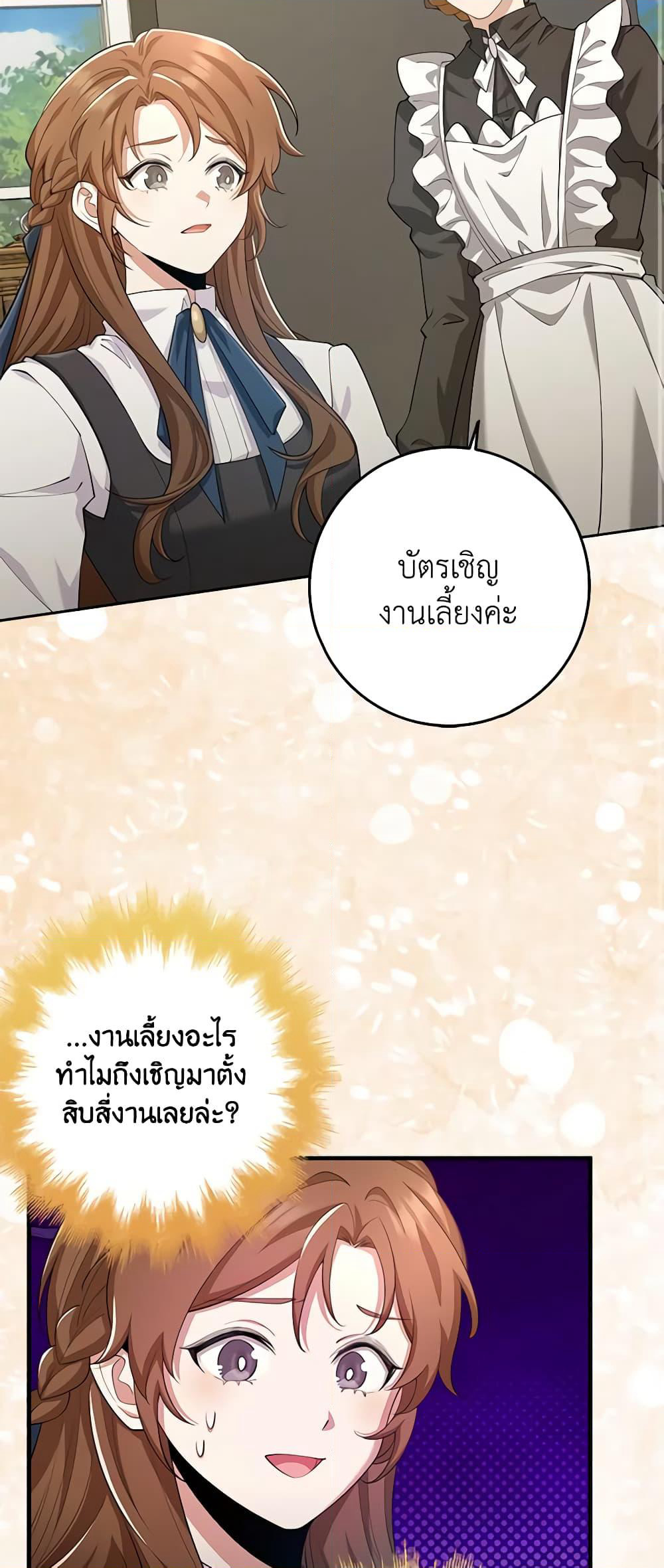 The Dungeon's Dying S-Class Lady page 47