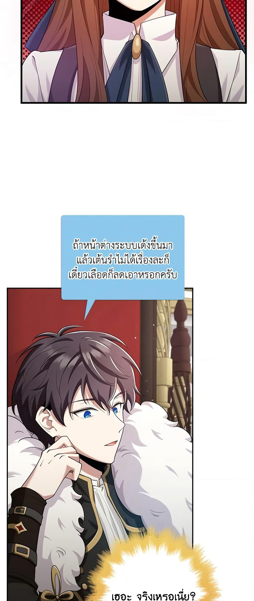The Dungeon's Dying S-Class Lady page 50