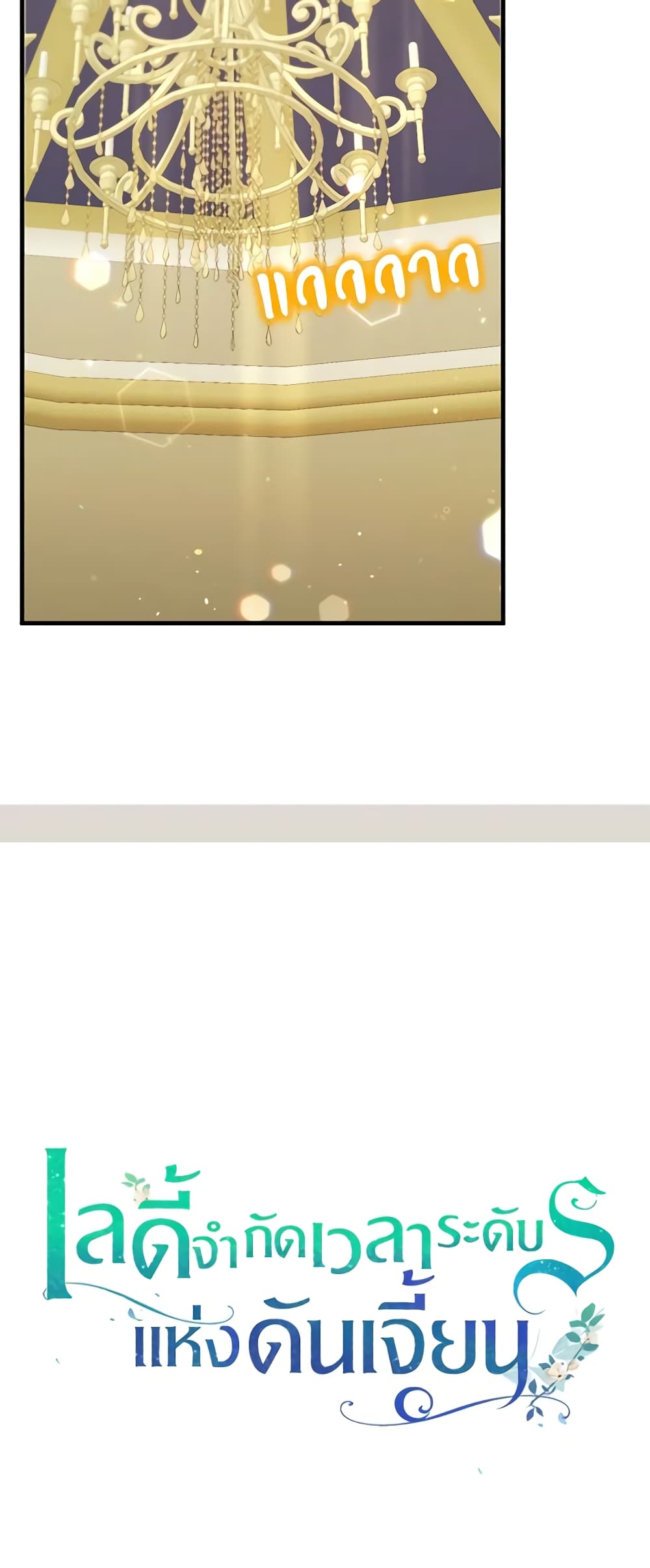 The Dungeon's Dying S-Class Lady page 61